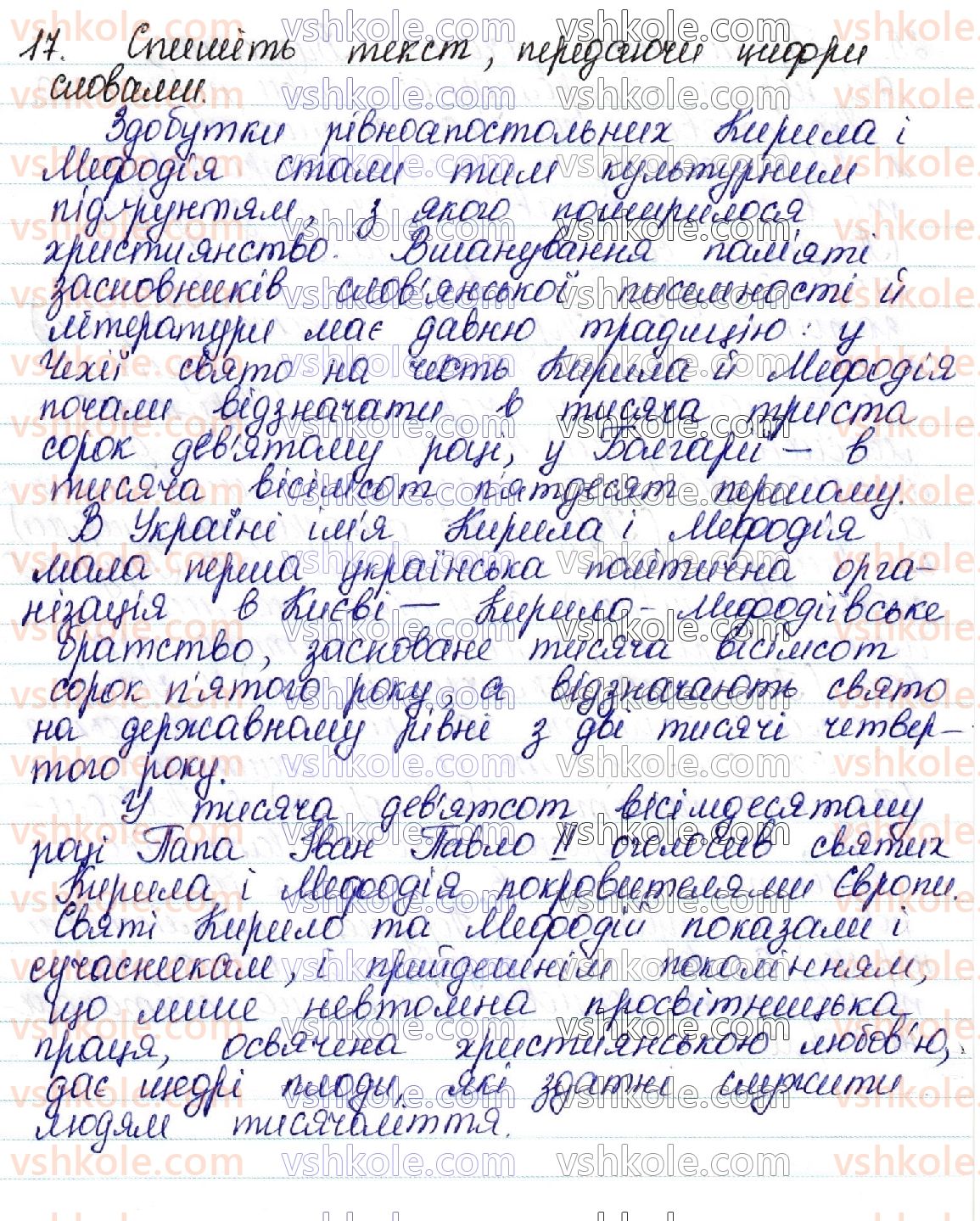 фото задание 17 - 3. розвиток української мови - вступ. українська мова, як суспільне явище