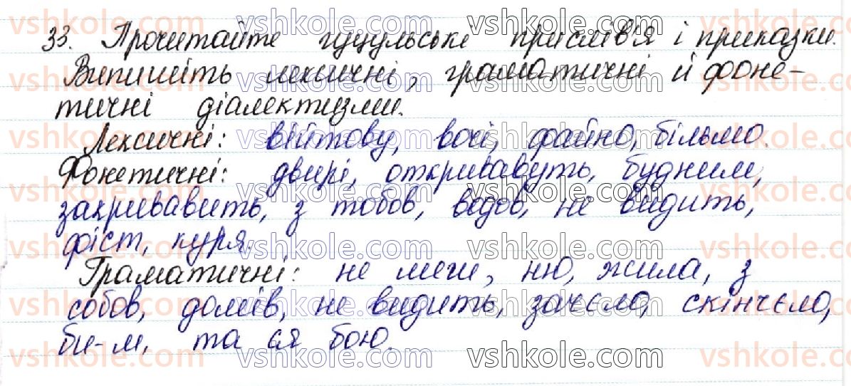 фото задание 33 - 5. виникнення давніх діалектів. сучасні територіальні діалекти - вступ. українська мова, як суспільне явище