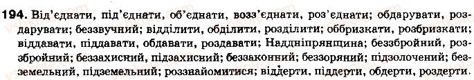 фото задание 194 - § 18. подовження і подвоєння приголосних - фонетика української літературної мови як учення про її звукову систему