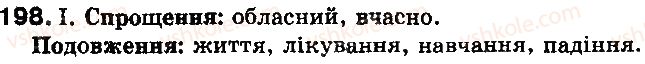 фото задание 198 - § 18. подовження і подвоєння приголосних - фонетика української літературної мови як учення про її звукову систему
