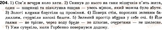 фото задание 204 - § 19. чергування звуків - фонетика української літературної мови як учення про її звукову систему