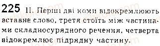 фото задание 225 - § 21. фонетична транскрипція як спосіб запису живого мовлення - фонетика української літературної мови як учення про її звукову систему