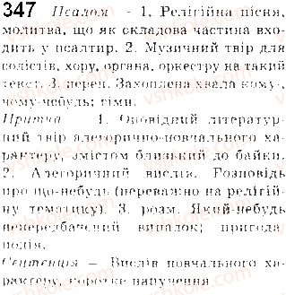фото задание 347 - § 32. слово як одиниця мови. ознаки слова - лексикологія української мови як учення про лексичний склад