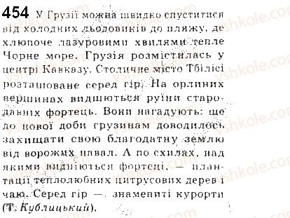 фото задание 454 - § 38. запозичена лексика як джерело збагачення лексичного складу мови - лексикологія української мови як учення про лексичний склад