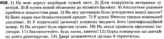 фото задание 458 - § 38. запозичена лексика як джерело збагачення лексичного складу мови - лексикологія української мови як учення про лексичний склад
