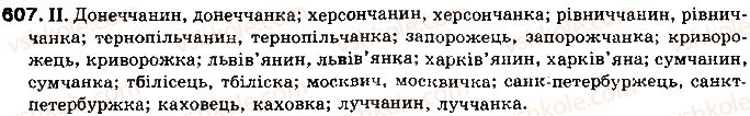 фото задание 607 - § 48. історичні зміни в морфемному складі слова - морфеміка і словотвір української мови як учення про будову і творення слів