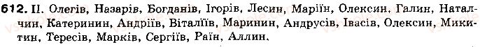 фото задание 612 - § 49. основні способи творення іменників, прикметників, дієслів, прислівників - морфеміка і словотвір української мови як учення про будову і творення слів