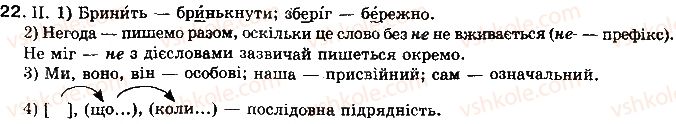 фото задание 22 - § 3. мова і держава. українське законодавство про мову - мова як суспільне явище. українська мова в україні