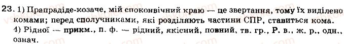 фото задание 23 - § 3. мова і держава. українське законодавство про мову - мова як суспільне явище. українська мова в україні