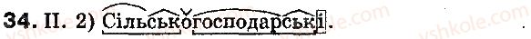 фото задание 34 - § 5. українська мова як одна з індоєвропейських мов. українська мова в колі слов’янських мов - мова як суспільне явище. українська мова в україні