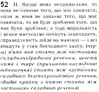 фото задание 52 - § 5. українська мова як одна з індоєвропейських мов. українська мова в колі слов’янських мов - мова як суспільне явище. українська мова в україні