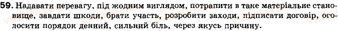 фото задание 59 - § 5. українська мова як одна з індоєвропейських мов. українська мова в колі слов’янських мов - мова як суспільне явище. українська мова в україні