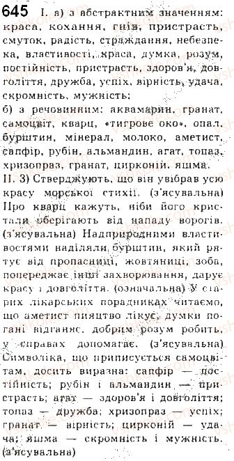 фото задание 645 - § 52. іменник як частина мови - самостійні частини мови