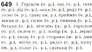 фото задание 649 - § 53. граматичні категорії іменника. категорія роду іменників - самостійні частини мови