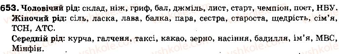 фото задание 653 - § 53. граматичні категорії іменника. категорія роду іменників - самостійні частини мови