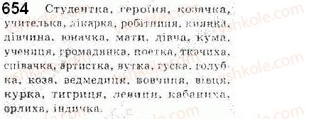 фото задание 654 - § 53. граматичні категорії іменника. категорія роду іменників - самостійні частини мови