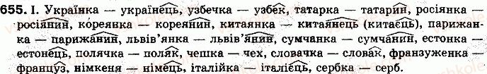 фото задание 655 - § 53. граматичні категорії іменника. категорія роду іменників - самостійні частини мови