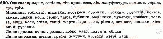 фото задание 660 - § 54. категорія числа іменників - самостійні частини мови
