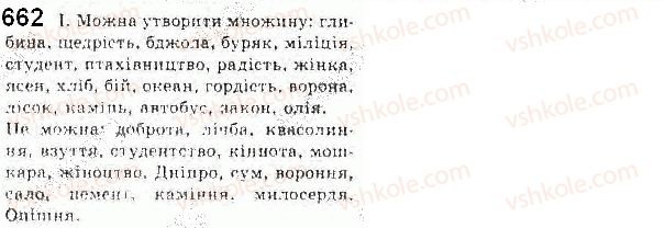 фото задание 662 - § 54. категорія числа іменників - самостійні частини мови
