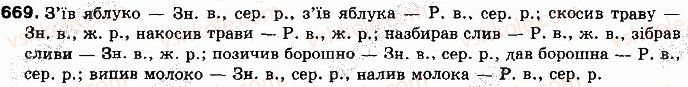 фото задание 669 - § 55. категорія відмінка іменників - самостійні частини мови