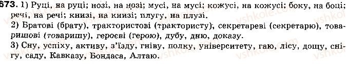 фото задание 673 - § 55. категорія відмінка іменників - самостійні частини мови