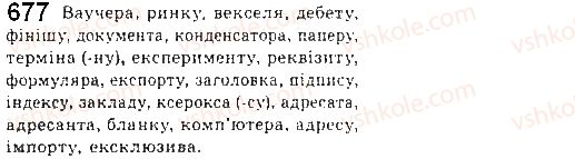 фото задание 677 - § 55. категорія відмінка іменників - самостійні частини мови