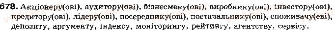 фото задание 678 - § 55. категорія відмінка іменників - самостійні частини мови