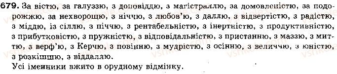 фото задание 679 - § 55. категорія відмінка іменників - самостійні частини мови
