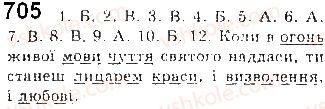 фото задание 705 - § 55. категорія відмінка іменників - самостійні частини мови