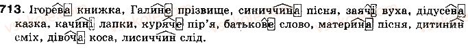фото задание 713 - § 56. прикметник як частина мови - самостійні частини мови