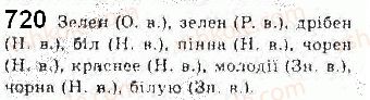 фото задание 720 - § 58. словозміна прикметників - самостійні частини мови