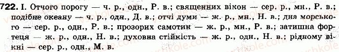 фото задание 722 - § 58. словозміна прикметників - самостійні частини мови
