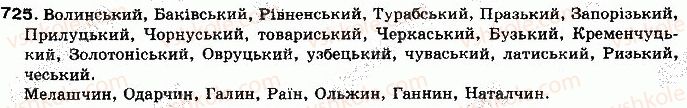 фото задание 725 - § 58. словозміна прикметників - самостійні частини мови