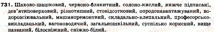 фото задание 731 - § 58. словозміна прикметників - самостійні частини мови