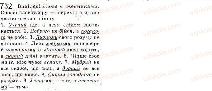 фото задание 732 - § 58. словозміна прикметників - самостійні частини мови