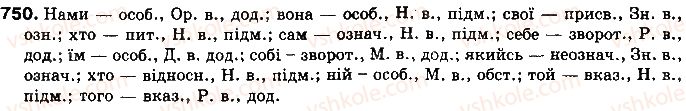 фото задание 750 - § 59. займенник як частина мови - самостійні частини мови