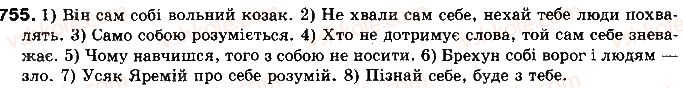 фото задание 755 - § 59. займенник як частина мови - самостійні частини мови