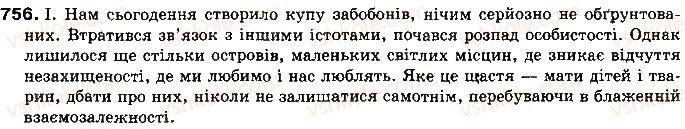 фото задание 756 - § 59. займенник як частина мови - самостійні частини мови