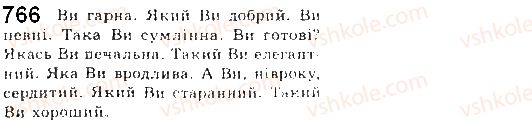 фото задание 766 - § 59. займенник як частина мови - самостійні частини мови