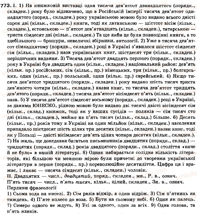 фото задание 773 - § 60. числівник як частина мови - самостійні частини мови