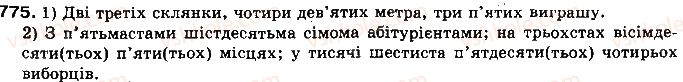 фото задание 775 - § 60. числівник як частина мови - самостійні частини мови