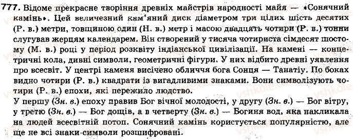 фото задание 777 - § 60. числівник як частина мови - самостійні частини мови