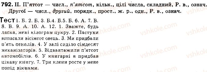 фото задание 792 - § 60. числівник як частина мови - самостійні частини мови