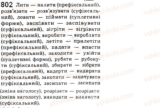 фото задание 802 - § 61. дієслово як частина мови - самостійні частини мови