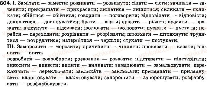 фото задание 804 - § 61. дієслово як частина мови - самостійні частини мови