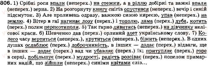 фото задание 806 - § 62. перехідні й неперехідні дієслова - самостійні частини мови