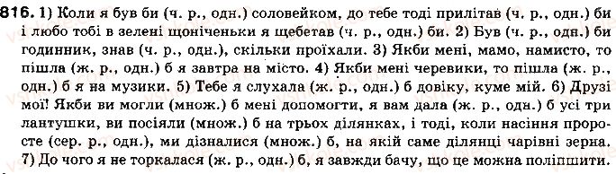 фото задание 816 - § 63. спосіб, час, особа дієслів - самостійні частини мови