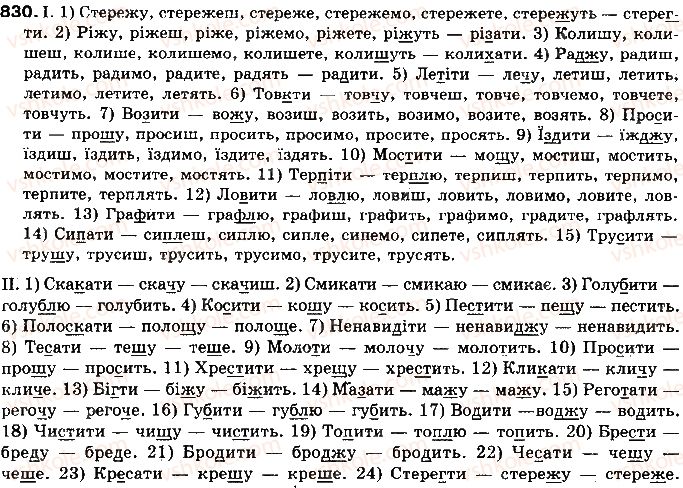 фото задание 830 - § 64. дієвідмінювання - самостійні частини мови