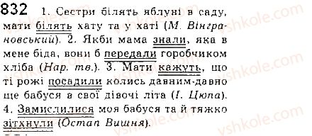 фото задание 832 - § 64. дієвідмінювання - самостійні частини мови