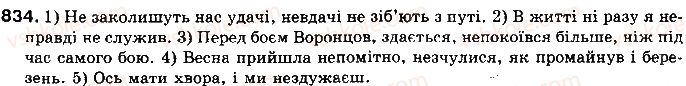 фото задание 834 - § 64. дієвідмінювання - самостійні частини мови